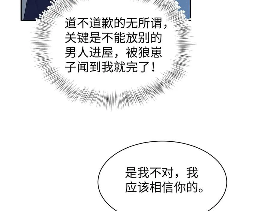 420 杨务登门道歉 第53页