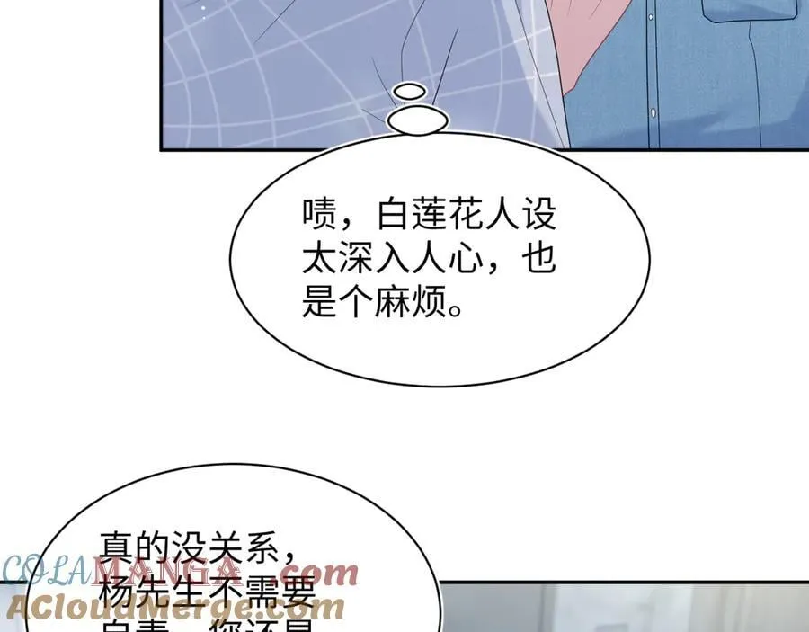 420 杨务登门道歉 第55页