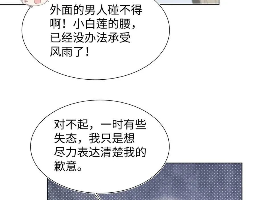 420 杨务登门道歉 第63页