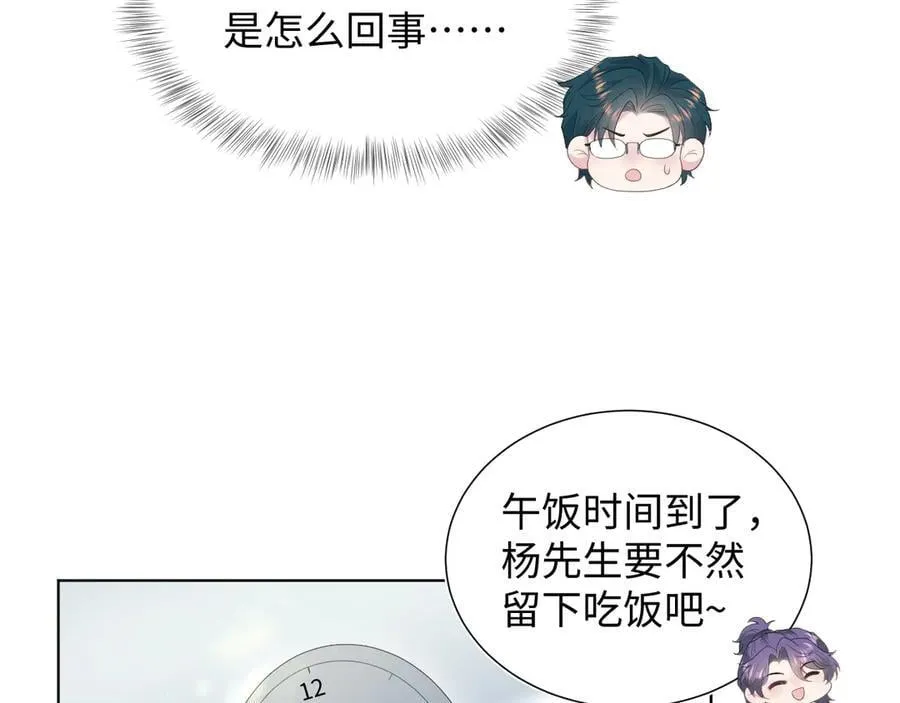 420 杨务登门道歉 第86页