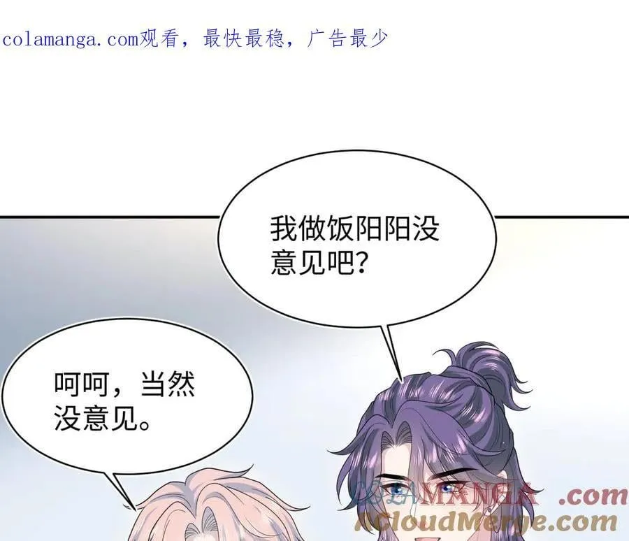 421 唐洺然盛情款待 第1页