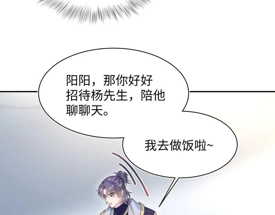 421 唐洺然盛情款待 第3页