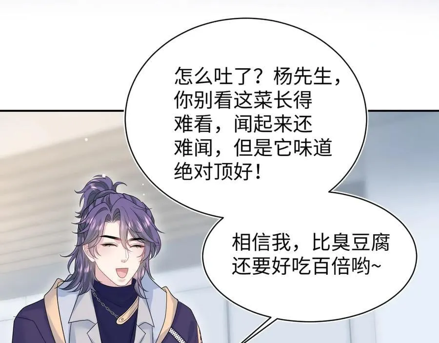 421 唐洺然盛情款待 第18页