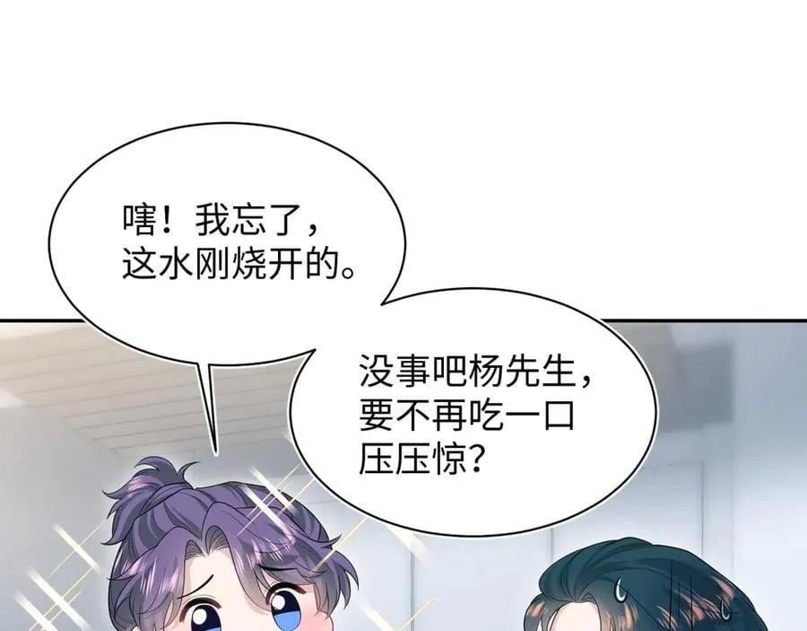 421 唐洺然盛情款待 第33页