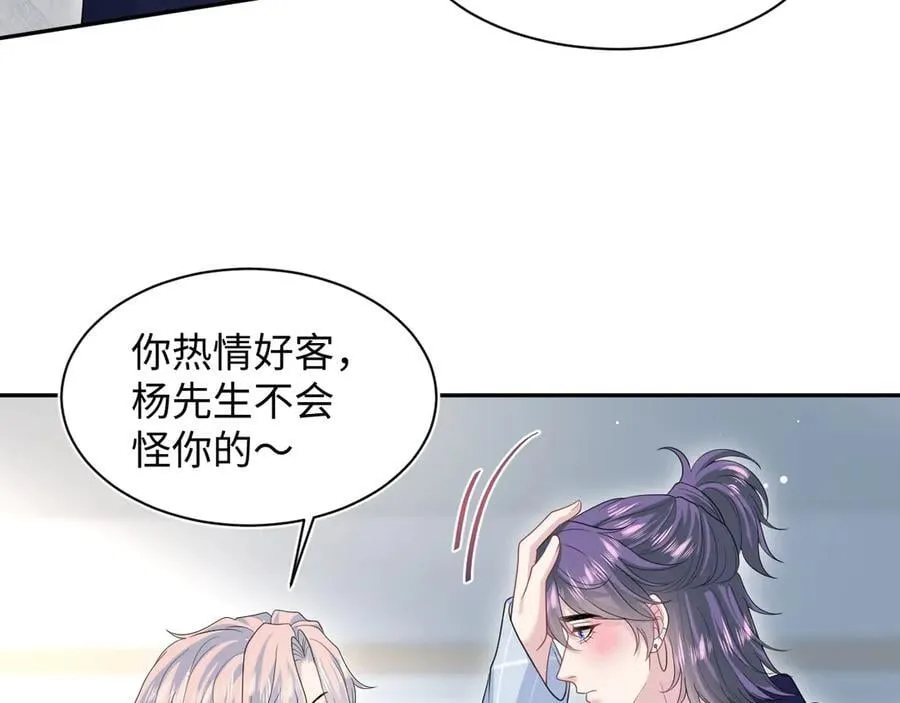 421 唐洺然盛情款待 第41页