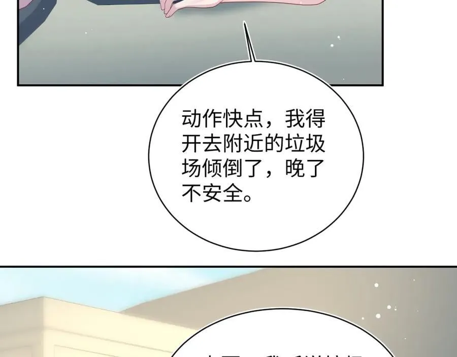 422 垃圾场对峙 第12页