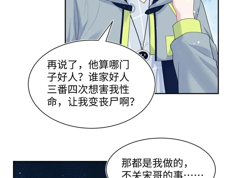 422 垃圾场对峙 第88页