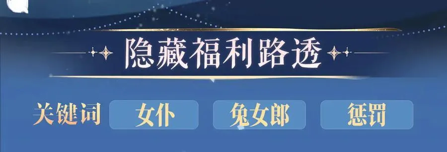 特典预热：5月23日 鬼魅撩情，夜半销魂 第10页
