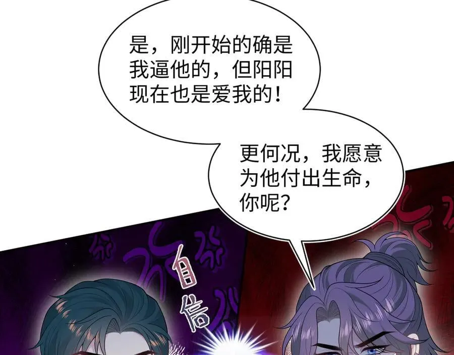 424 你还活着，不是梦 第86页