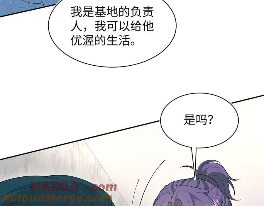 424 你还活着，不是梦 第88页