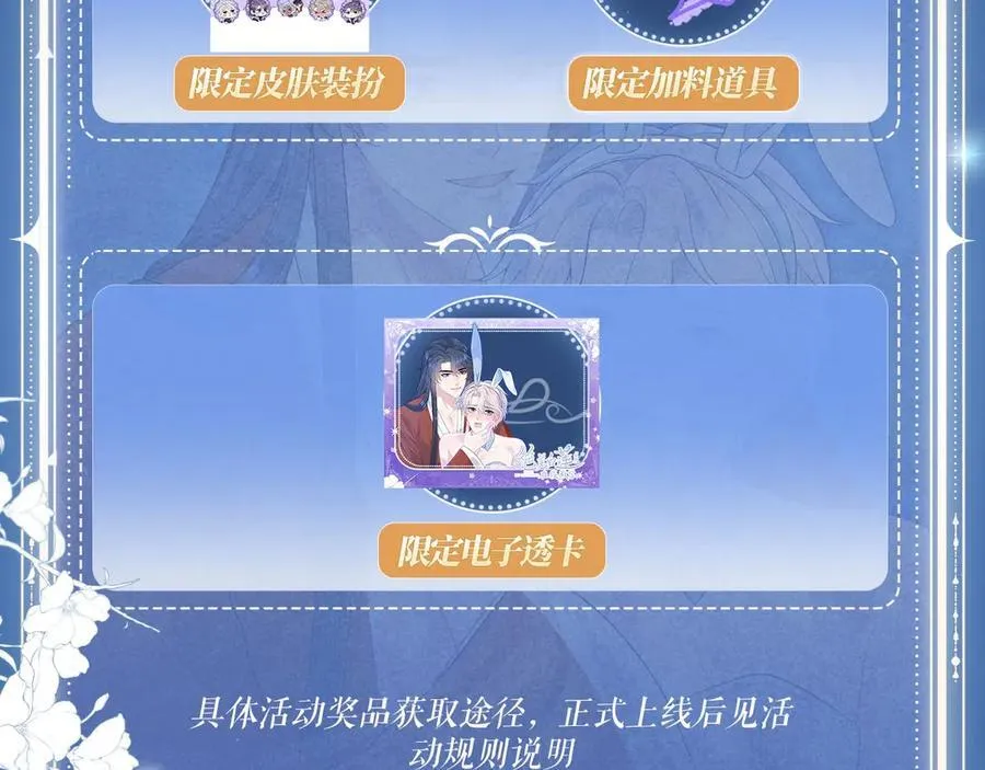 特典公开：5月23日 鬼魅撩情，夜半销魂 第14页