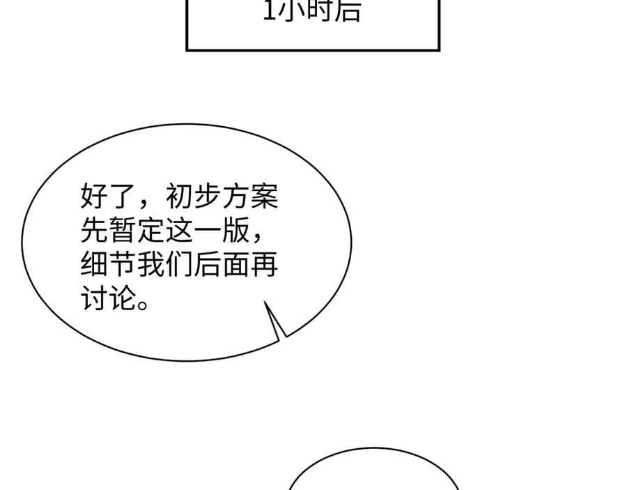 426 作战会议 第23页