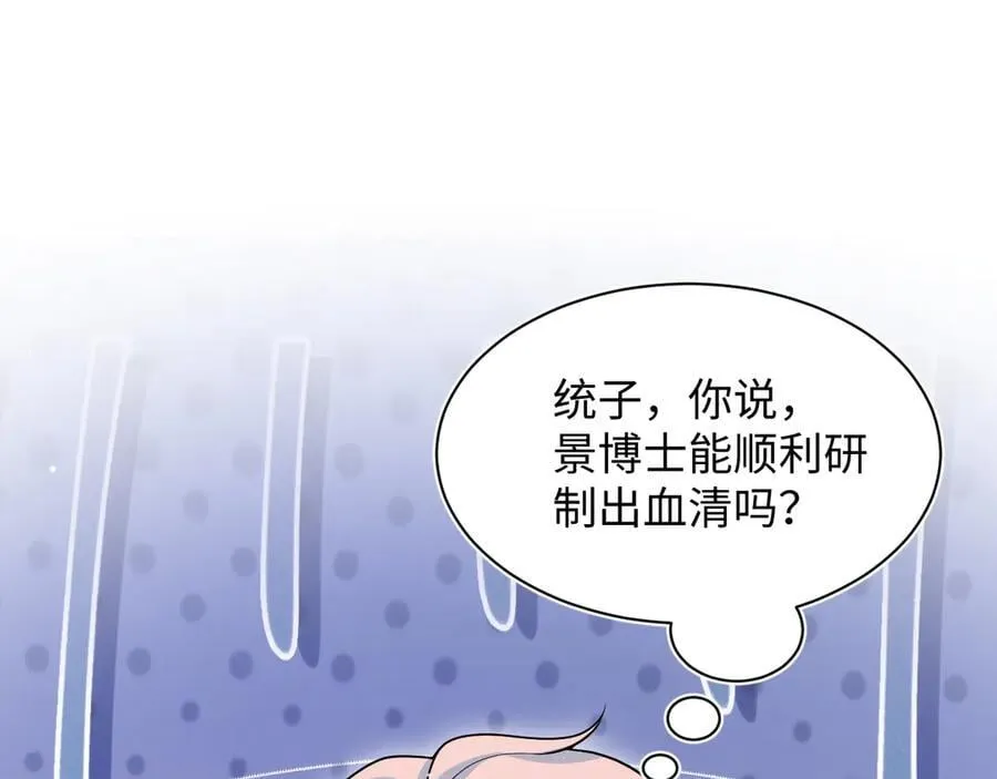 432 危！神秘人来访 第6页