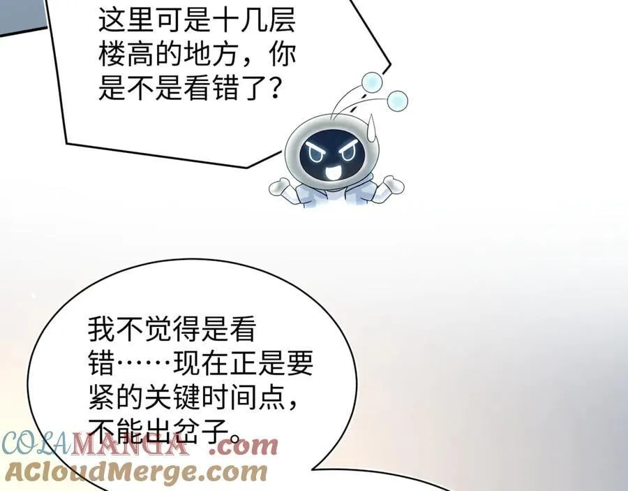 432 危！神秘人来访 第21页