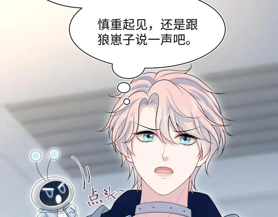 432 危！神秘人来访 第22页