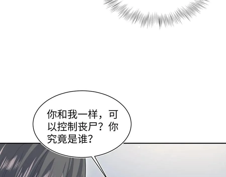 432 危！神秘人来访 第39页