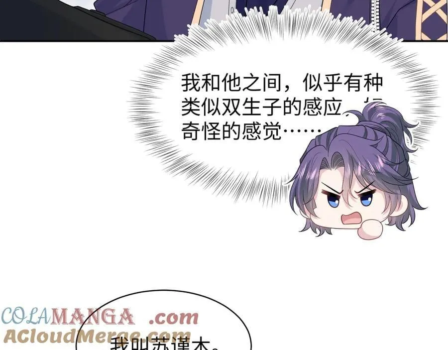 432 危！神秘人来访 第41页