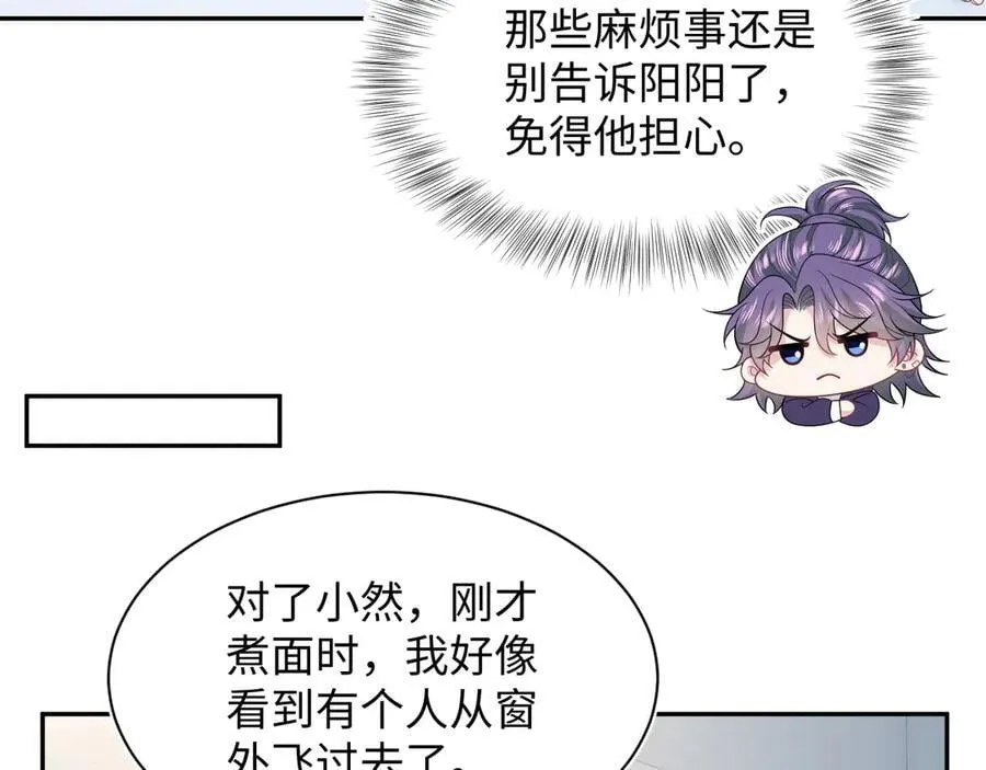 432 危！神秘人来访 第74页