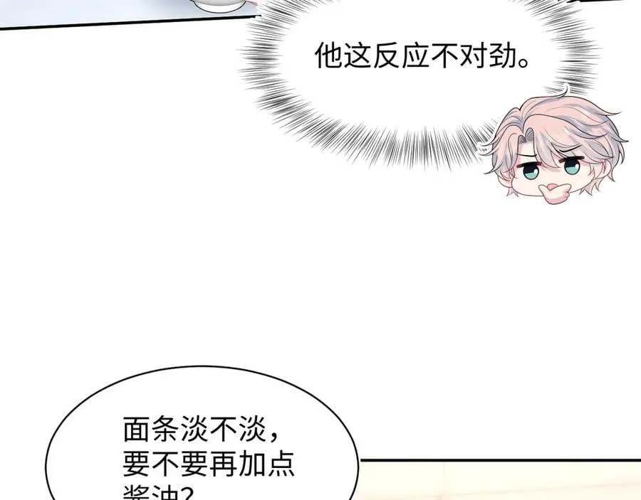 432 危！神秘人来访 第84页