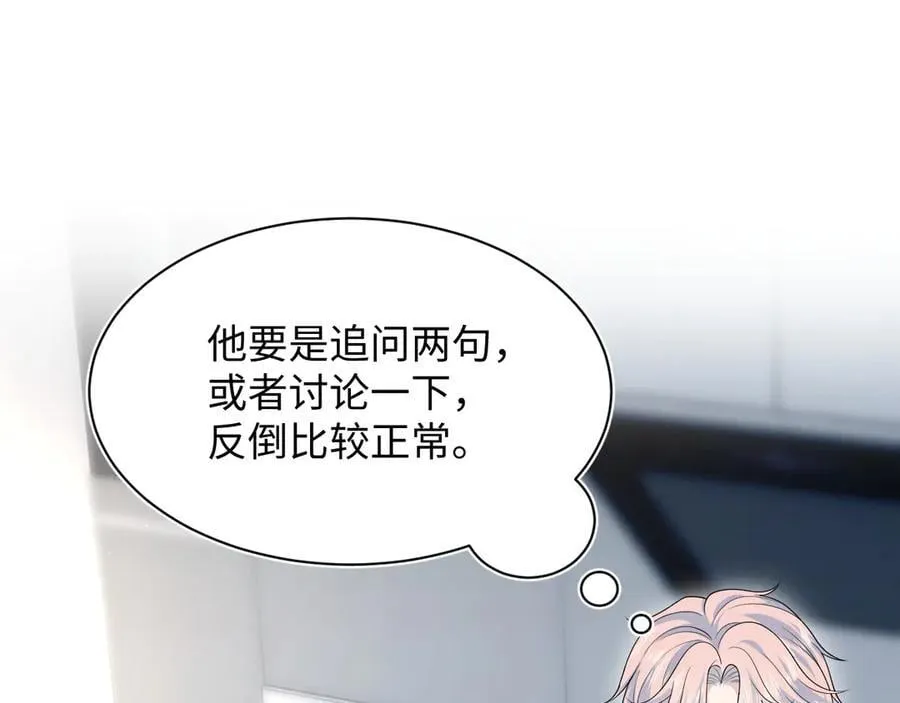 432 危！神秘人来访 第87页