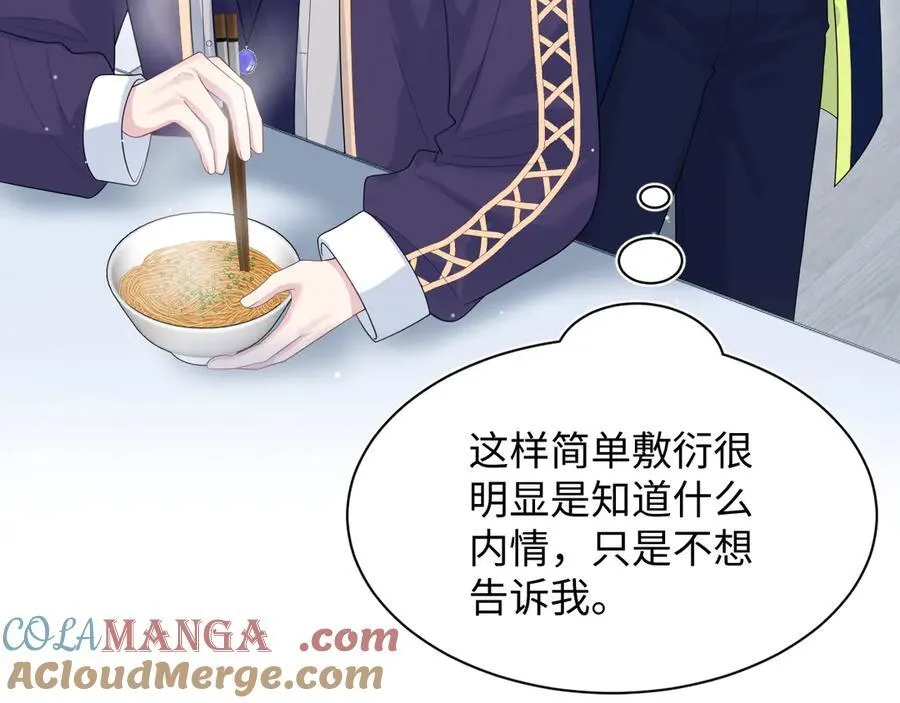 432 危！神秘人来访 第89页