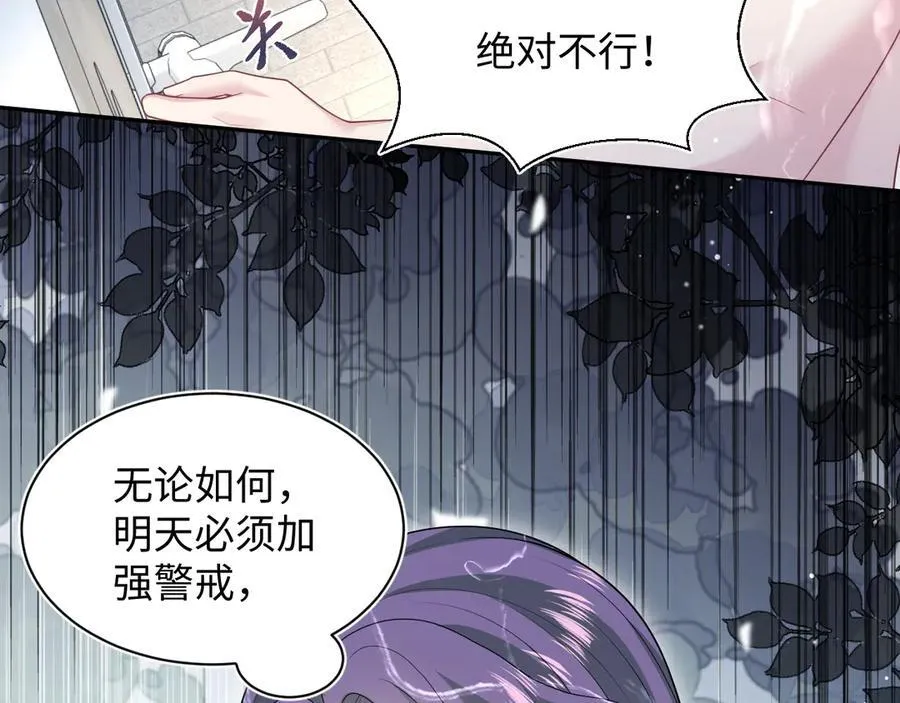432 危！神秘人来访 第96页