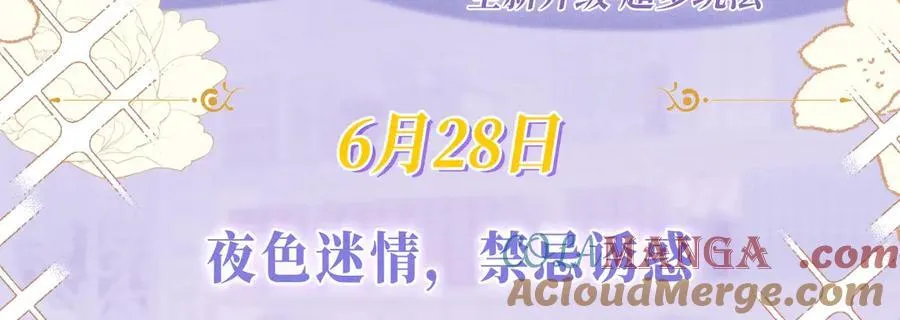 特典预热：6月28日 夜色迷情，禁忌诱惑 第3页