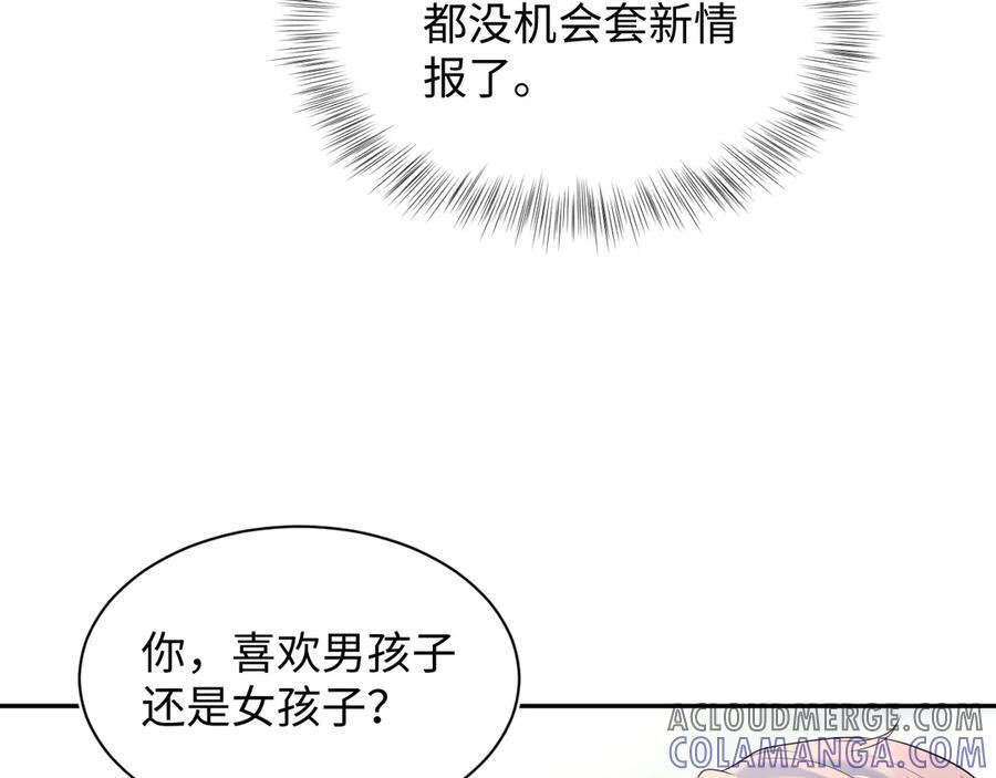 436 莫之阳支棱起来 第13页