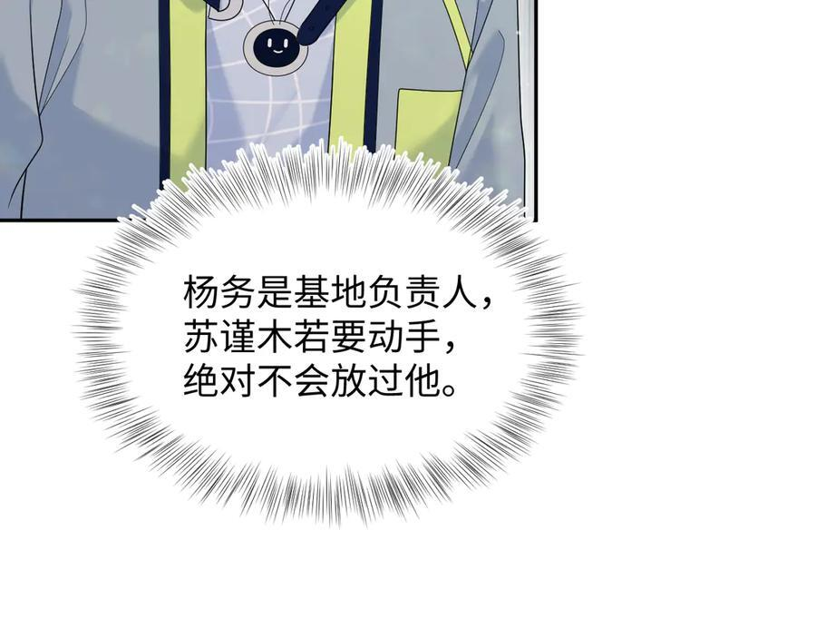 436 莫之阳支棱起来 第59页