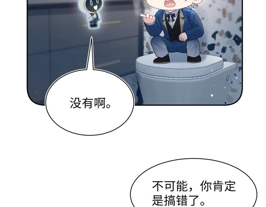 438 我来当霸总？ 第6页