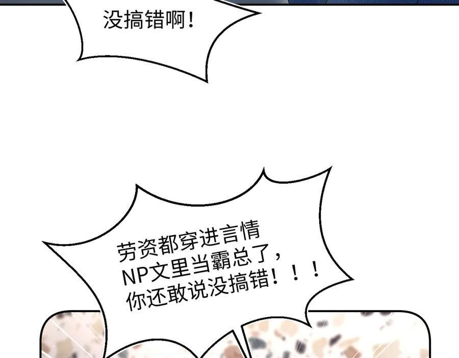 438 我来当霸总？ 第8页