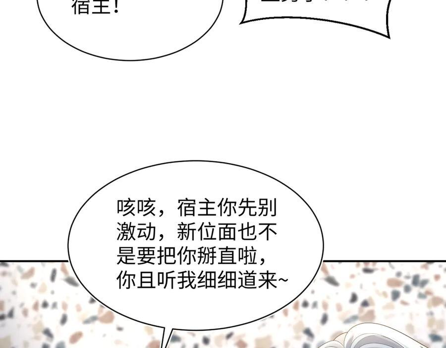 438 我来当霸总？ 第10页