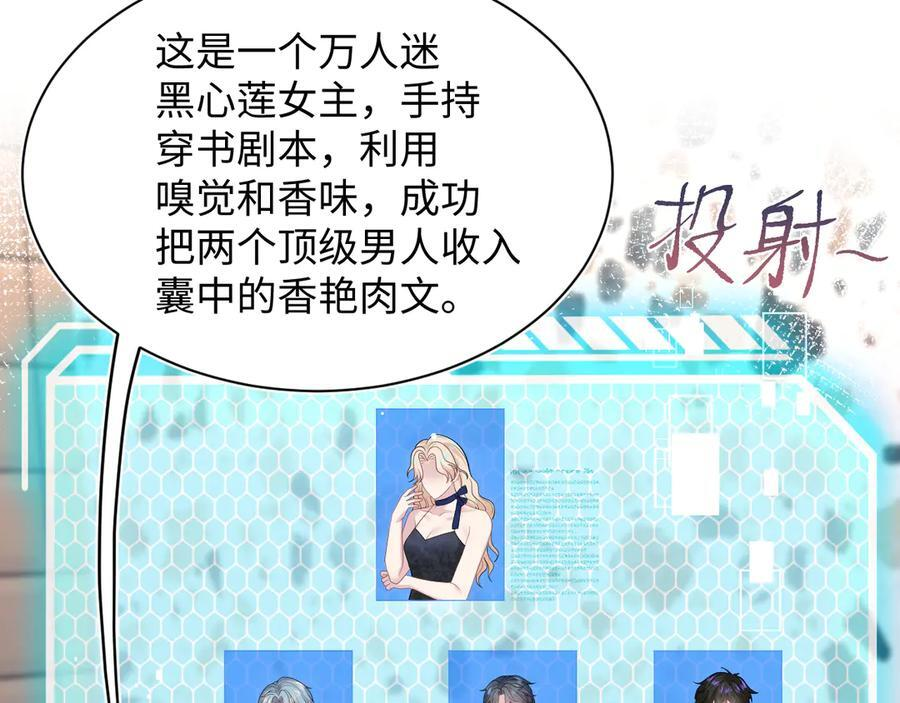438 我来当霸总？ 第12页