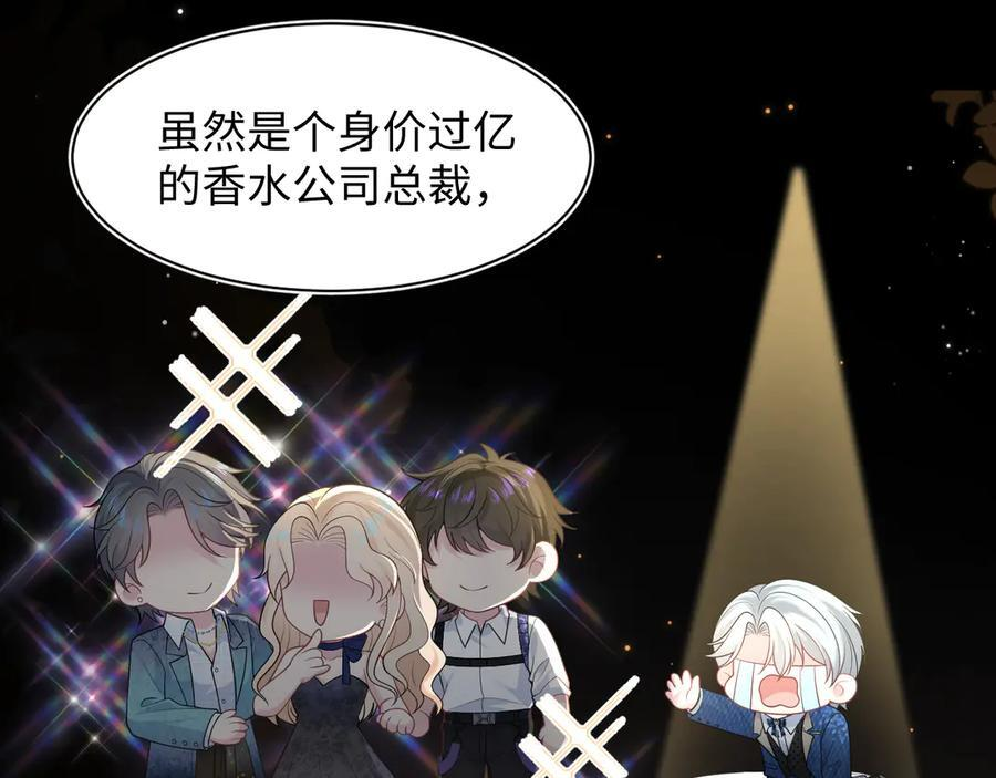 438 我来当霸总？ 第16页