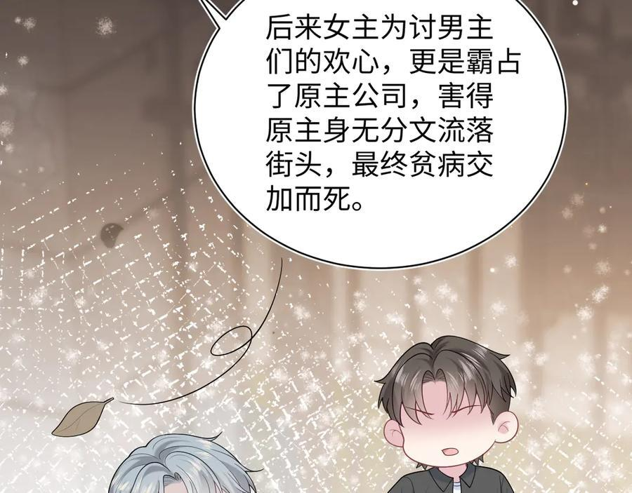 438 我来当霸总？ 第18页
