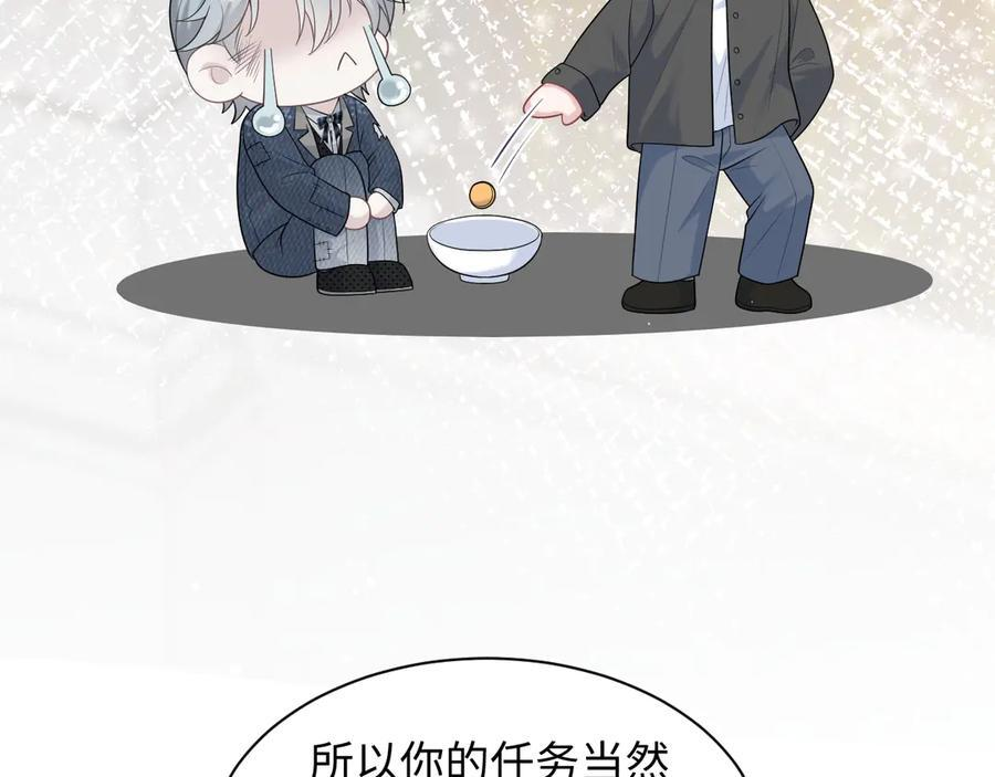 438 我来当霸总？ 第19页