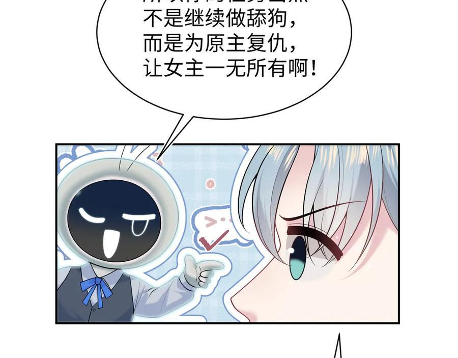 438 我来当霸总？ 第20页