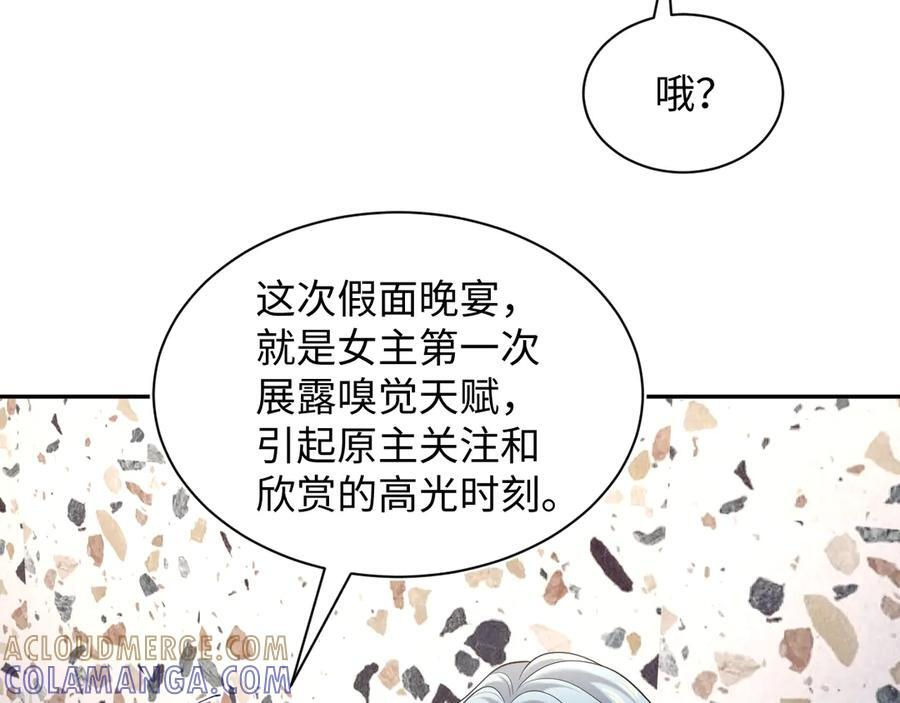 438 我来当霸总？ 第21页