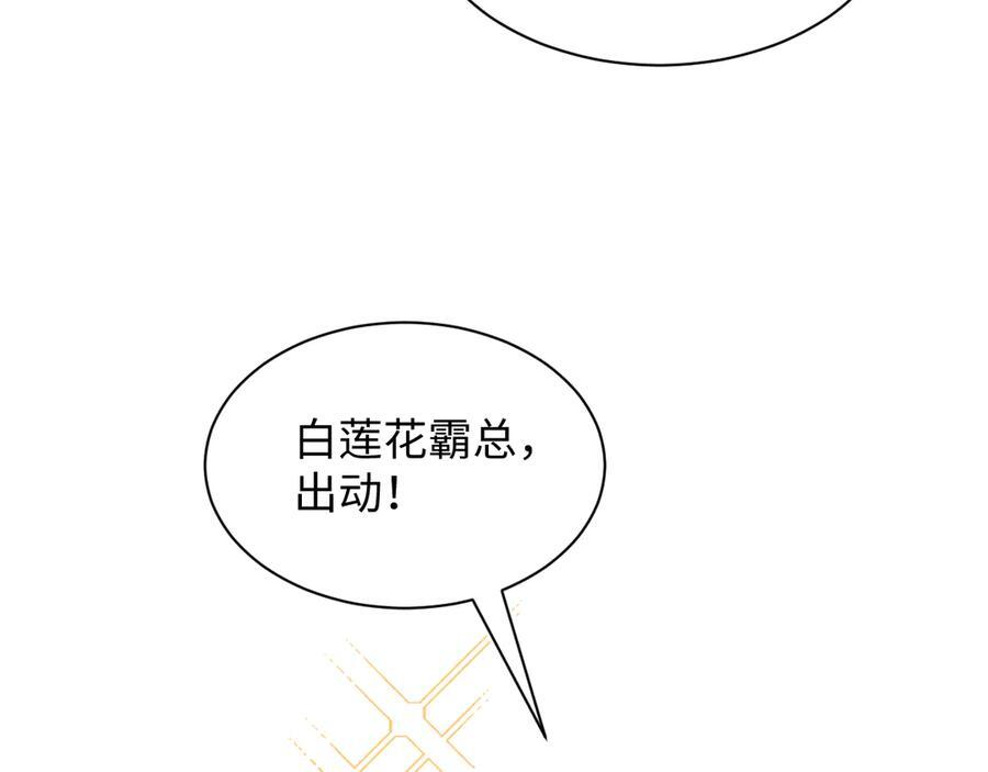 438 我来当霸总？ 第26页