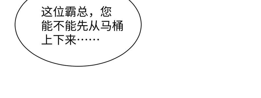 438 我来当霸总？ 第28页