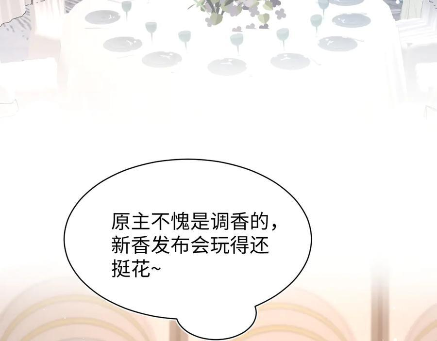 438 我来当霸总？ 第31页