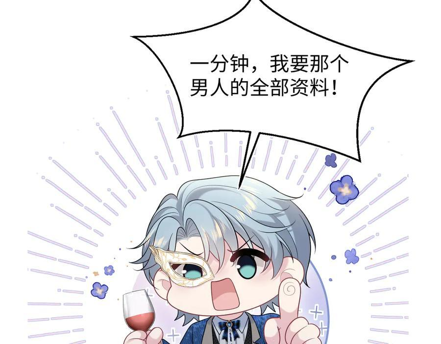 438 我来当霸总？ 第36页