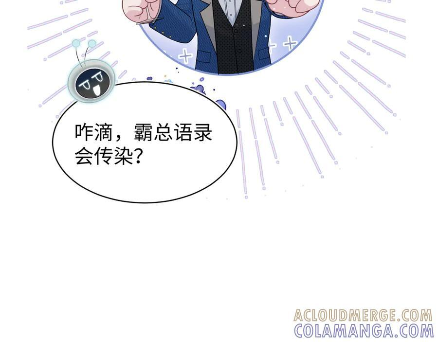 438 我来当霸总？ 第37页
