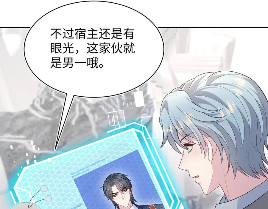 438 我来当霸总？ 第38页