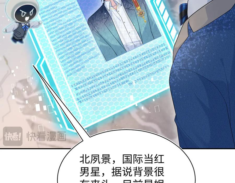 438 我来当霸总？ 第39页