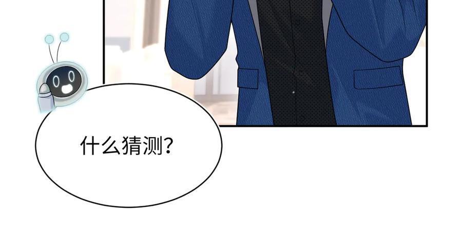 438 我来当霸总？ 第42页