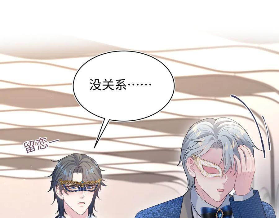 438 我来当霸总？ 第59页