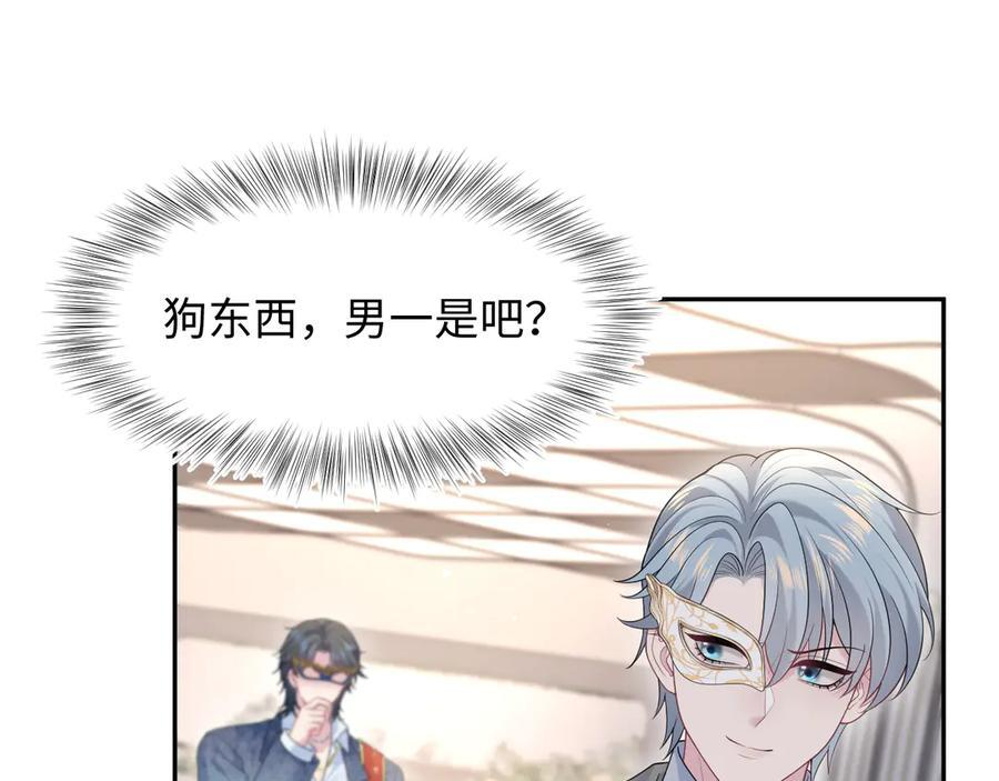 438 我来当霸总？ 第64页