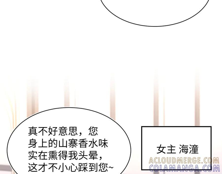 438 我来当霸总？ 第69页