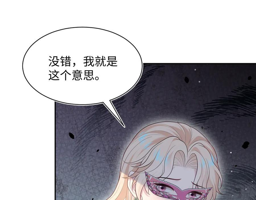 438 我来当霸总？ 第76页
